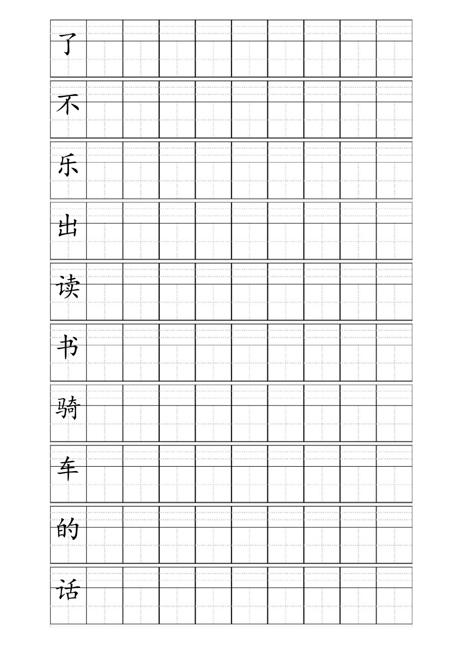 田字格加拼音四线格A4模板_含小学1年级上册400个生字(10行10列)_第3页