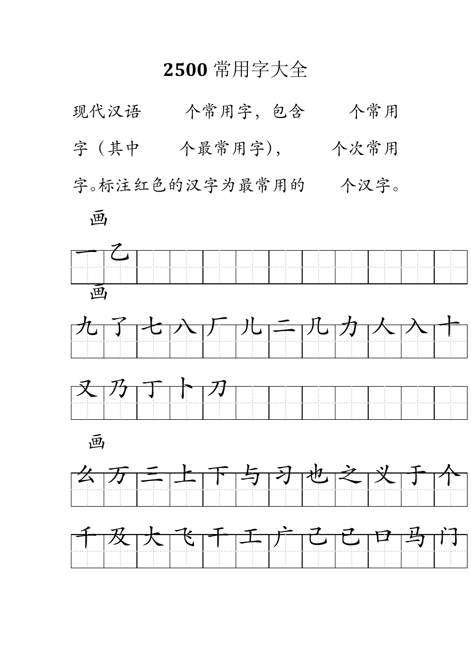 田字格华文楷体2500常用字_第1页