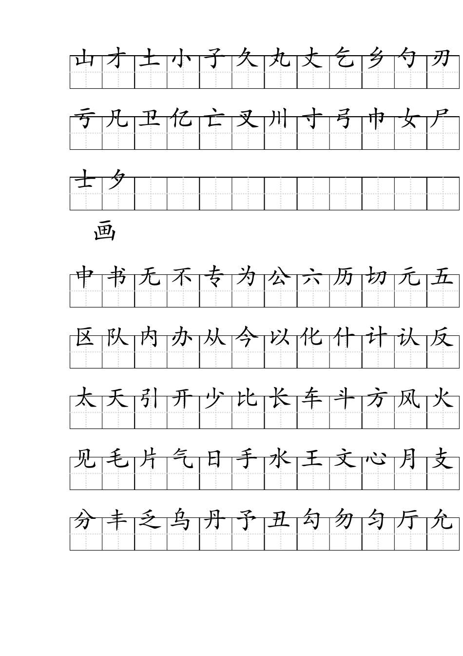 田字格华文楷体2500常用字_第2页