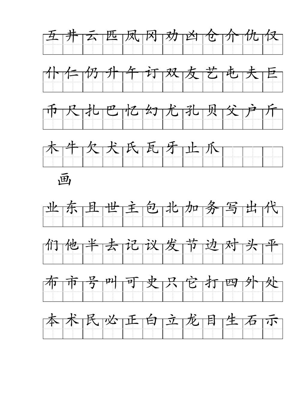 田字格华文楷体2500常用字_第3页