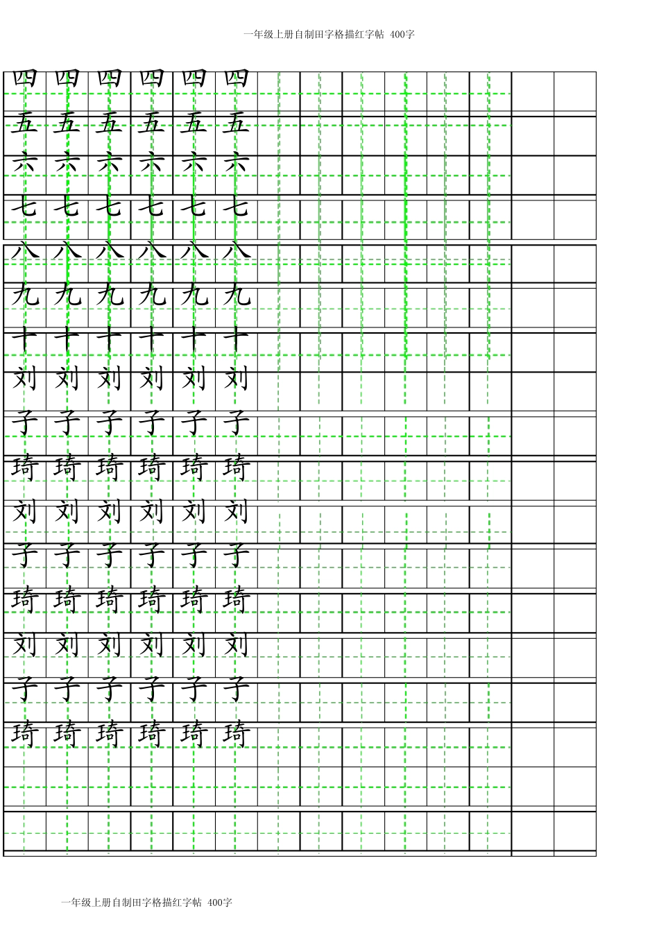 田字格描红字帖(可随意更改)_第2页