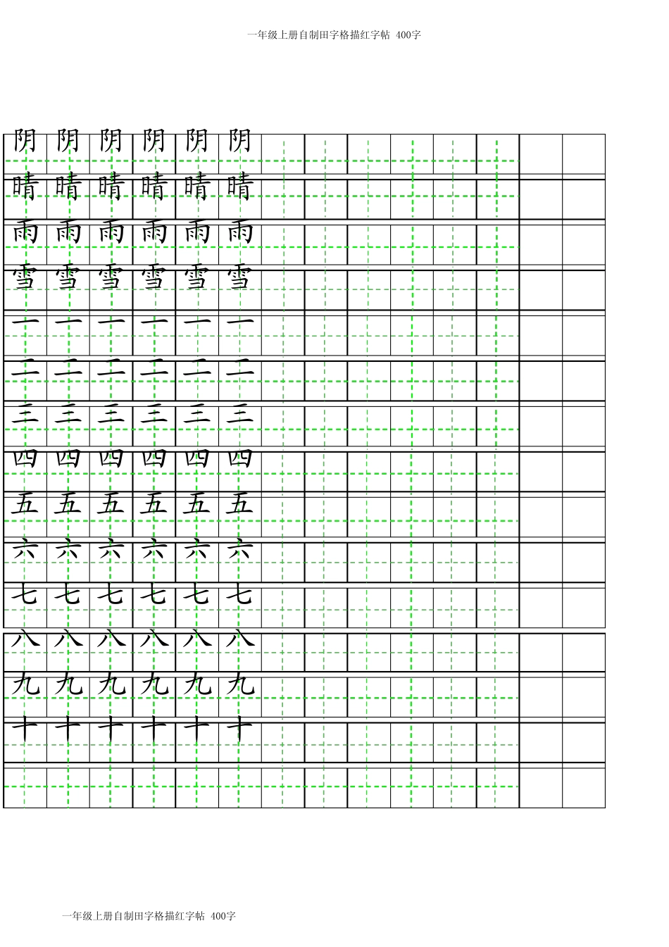 田字格描红字帖(可随意更改)_第3页