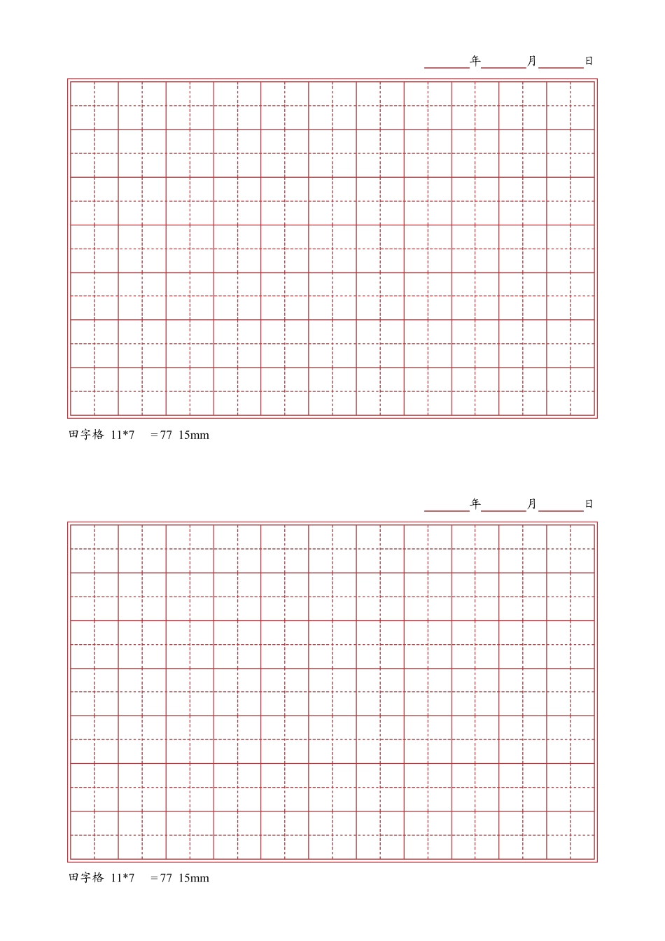 田字格模板(A4竖向打印)_第2页