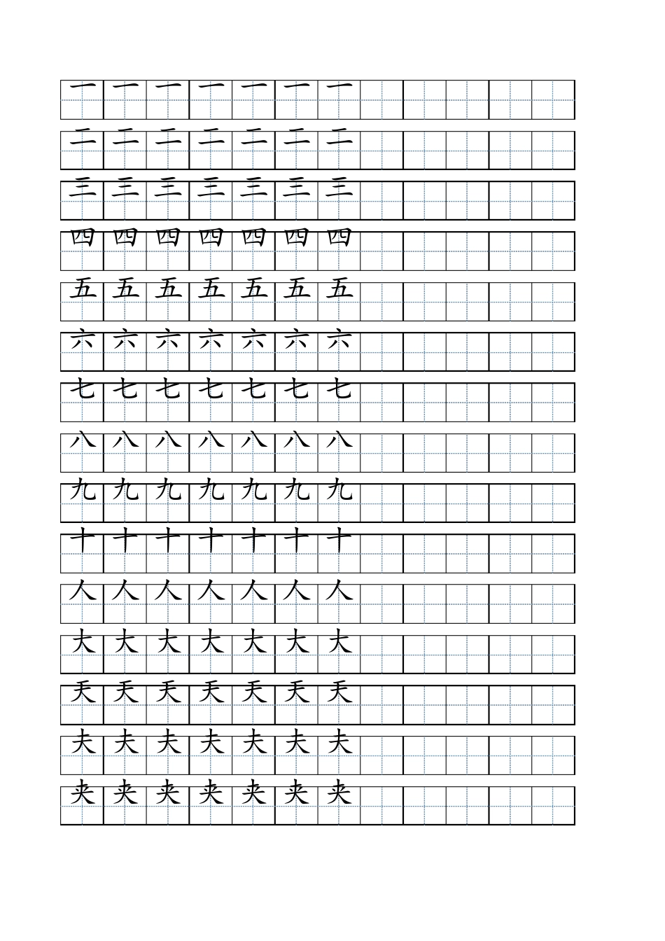 田字格汉字描红_第1页