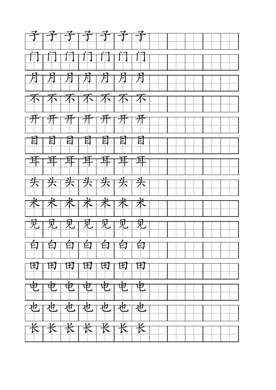 田字格汉字描红_第3页