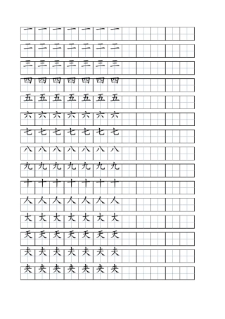 田字格汉字描红