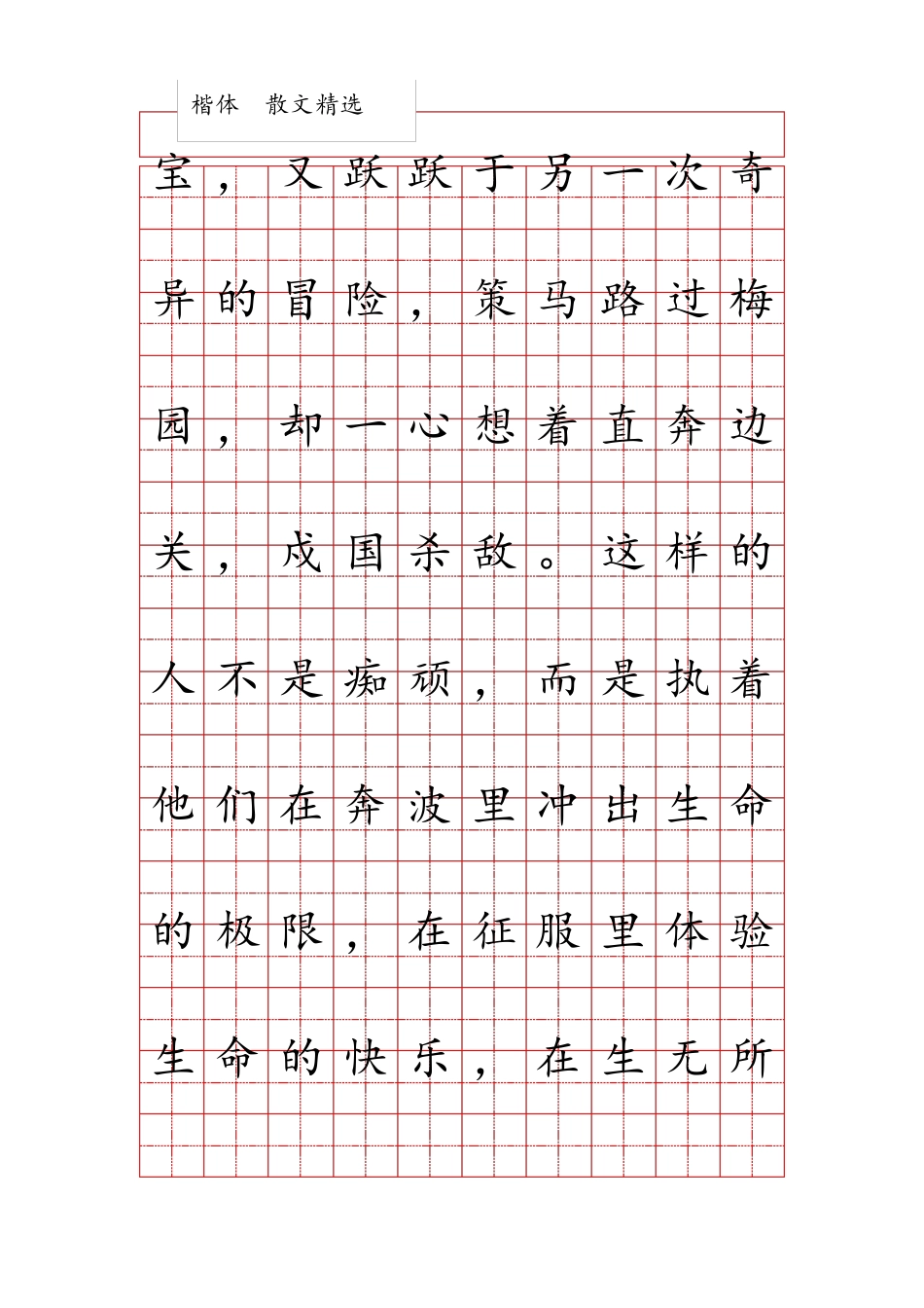 田字格练字字帖范本楷体硬笔书法字帖散文_第2页