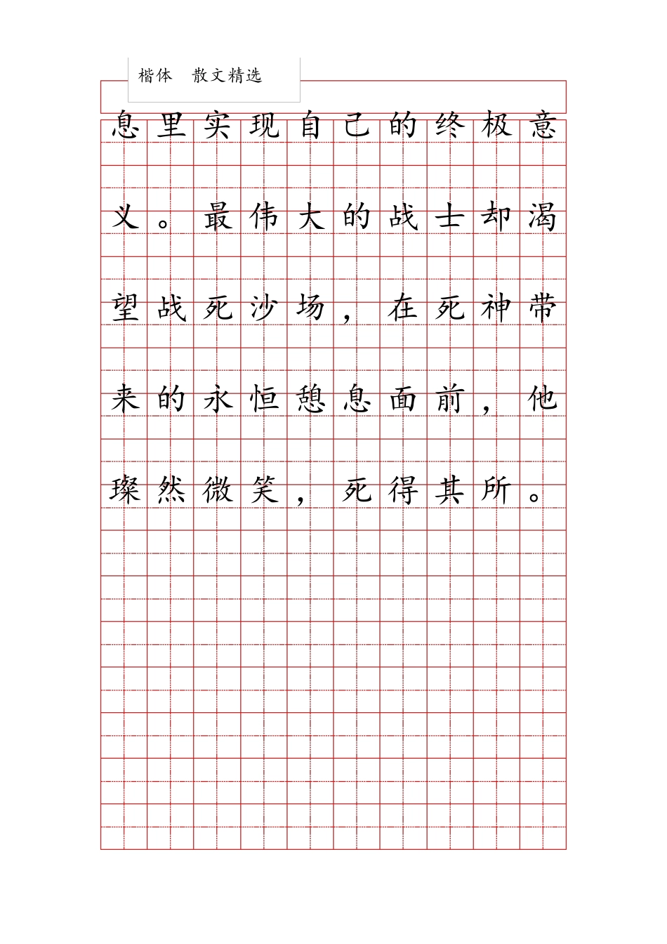 田字格练字字帖范本楷体硬笔书法字帖散文_第3页