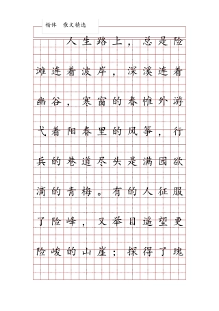 田字格练字字帖范本楷体硬笔书法字帖散文