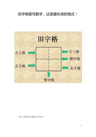 田字格里写数字,这是最标准的格式!