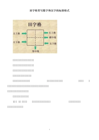 田字格里写数字和汉字的标准格式(强烈推荐收藏)