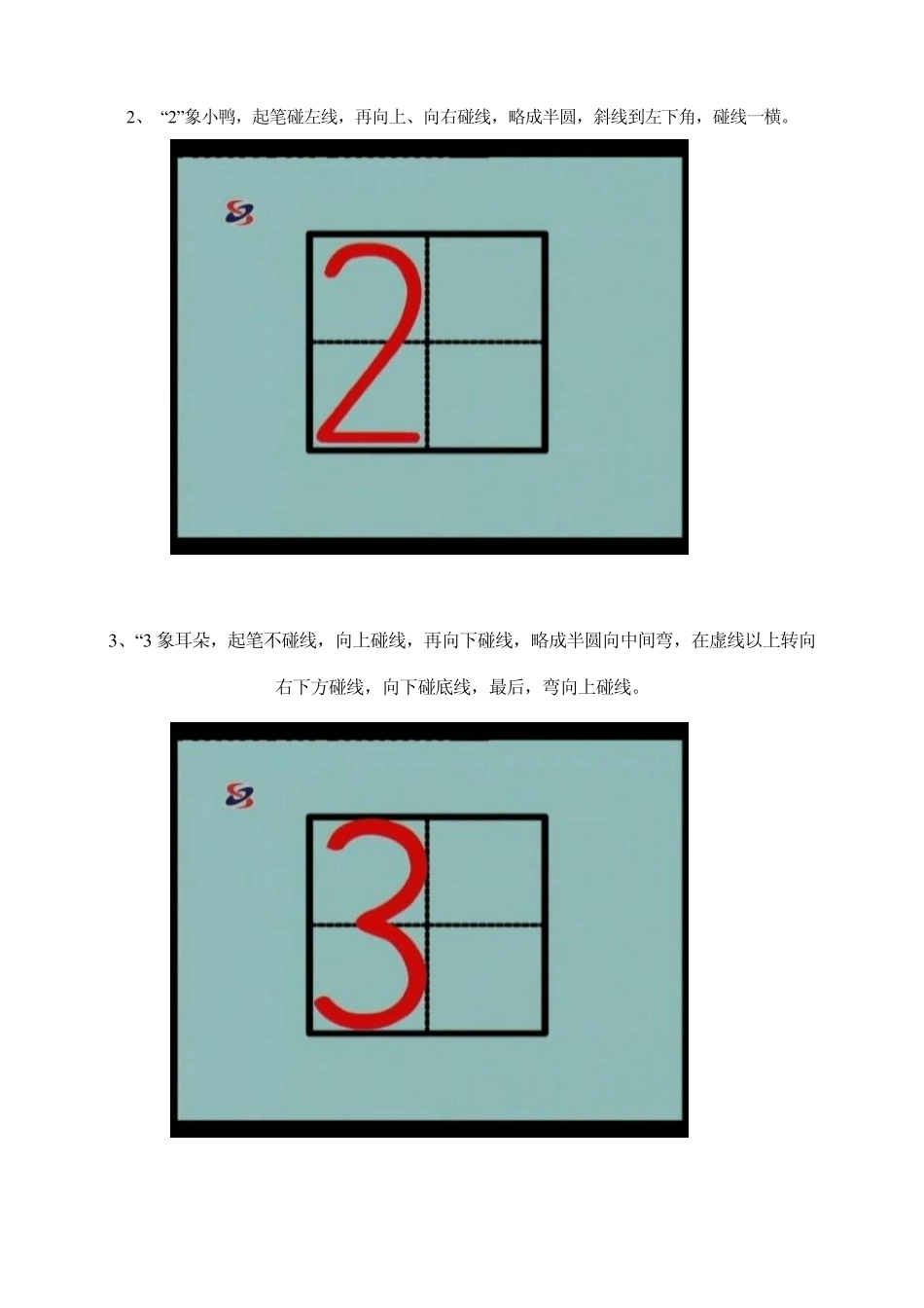 田字格里写数字的标准格式_第2页