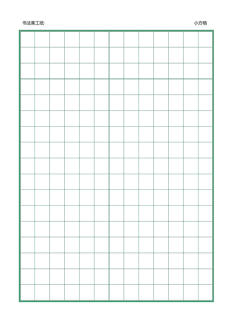 田字练字专用纸_第3页