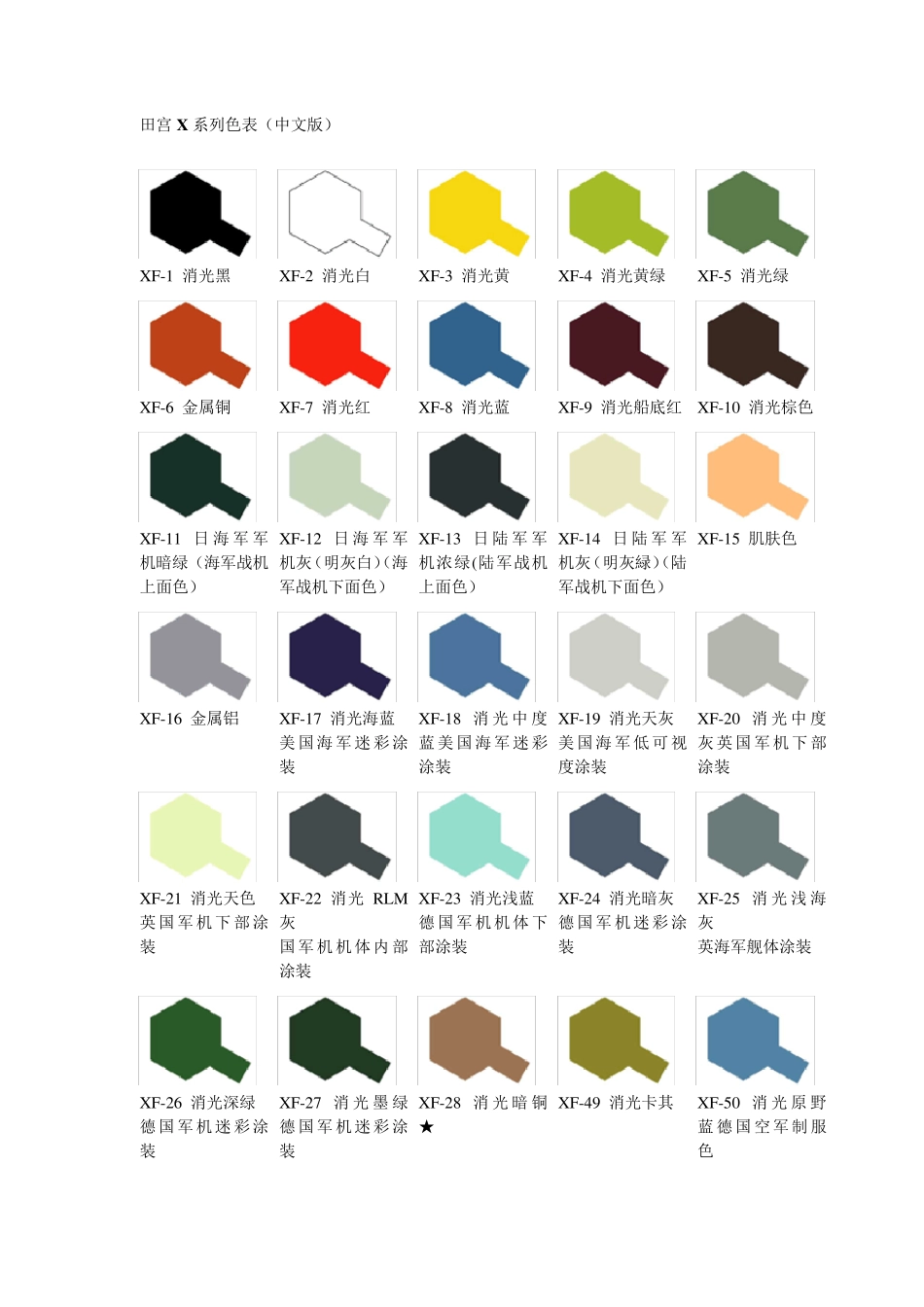 田宫系列色表_第2页