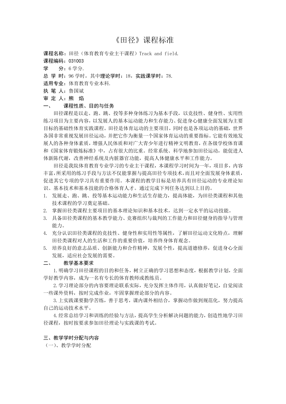 田径(教学大纲)_第1页