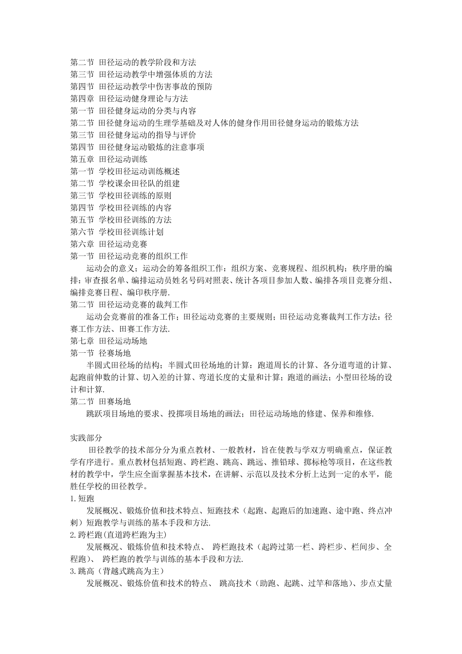 田径(教学大纲)_第3页