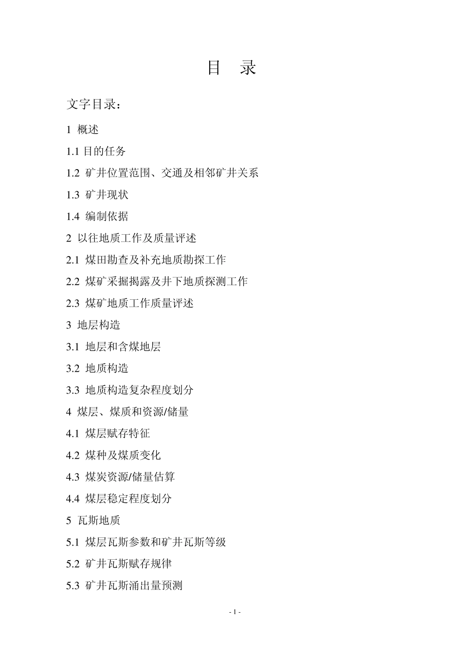 田家煤矿地质类型划分报告_第3页