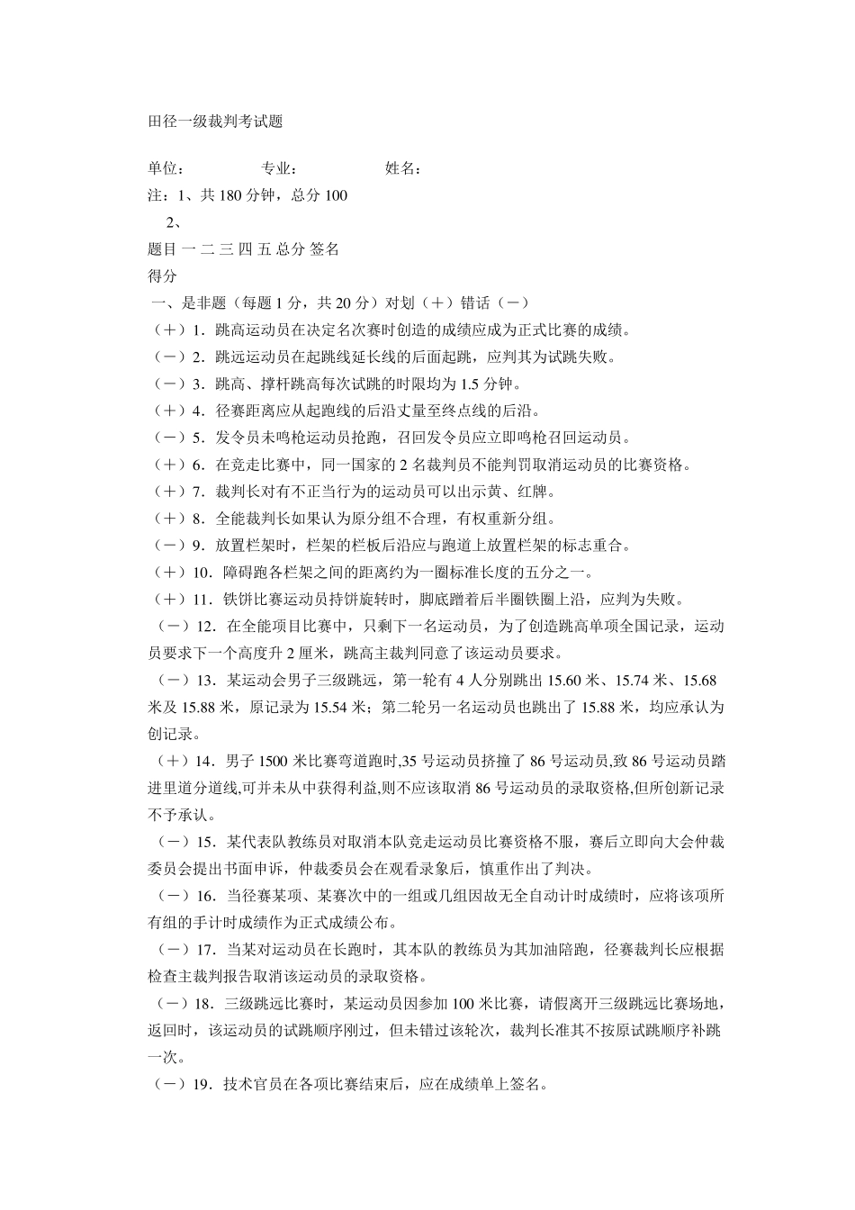 田径一级裁判考试题_第1页