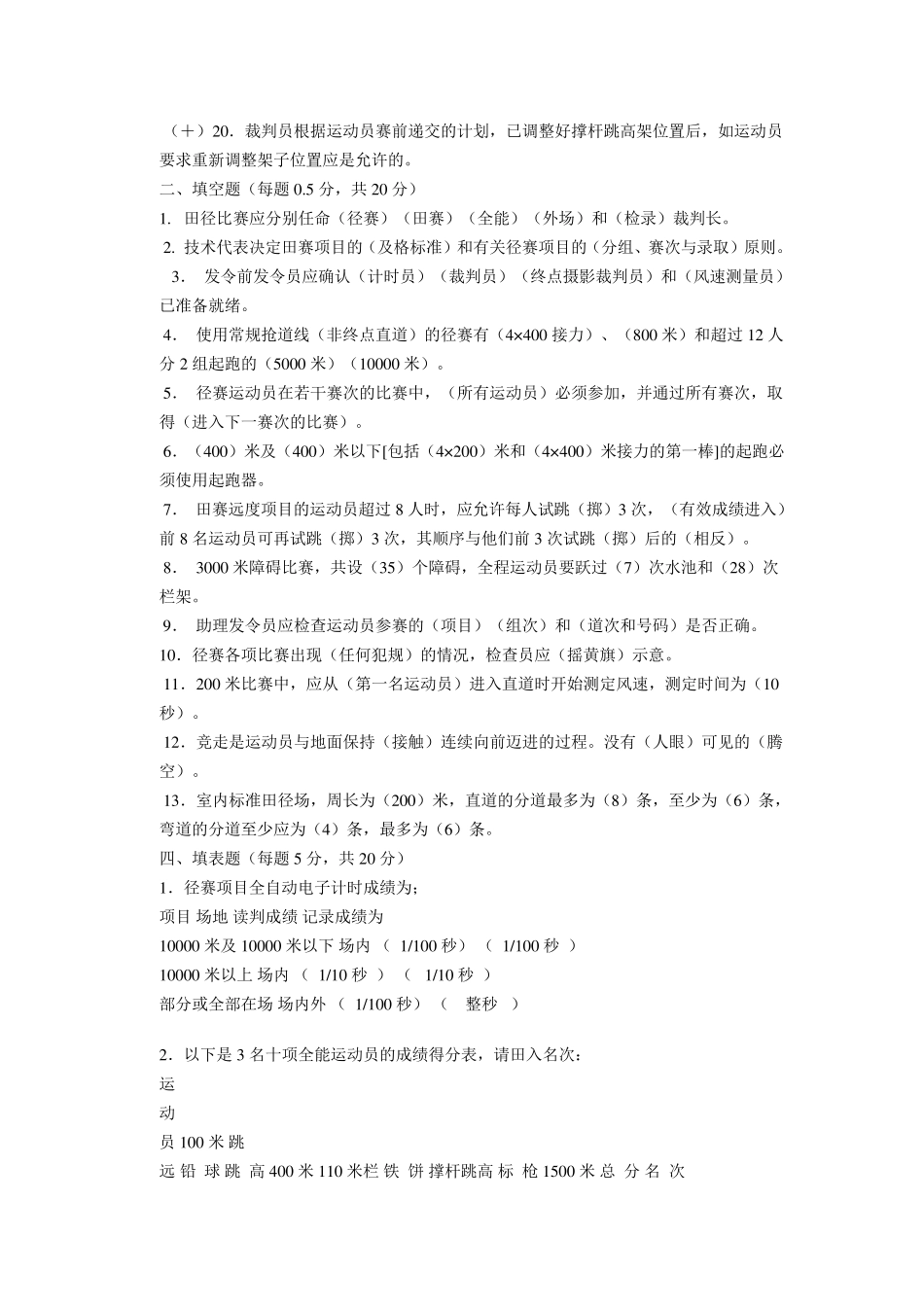 田径一级裁判考试题_第2页