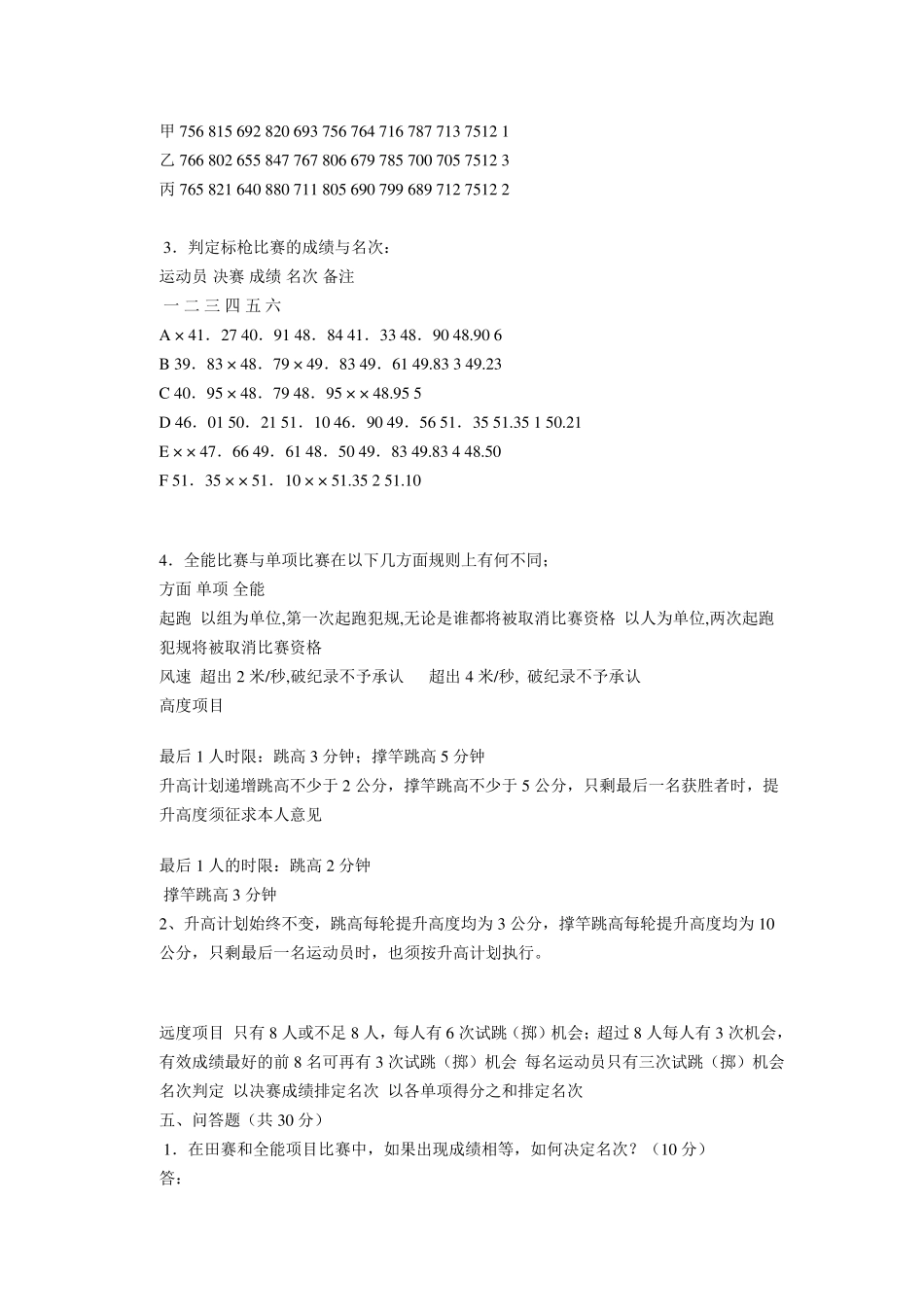 田径一级裁判考试题_第3页