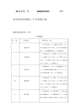 田径三个月训练计划
