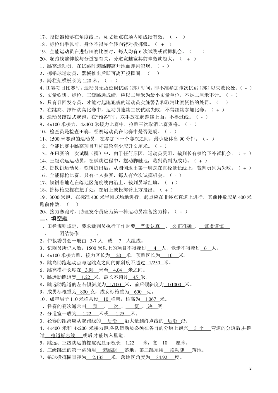 田径三级裁判复习资料_第2页