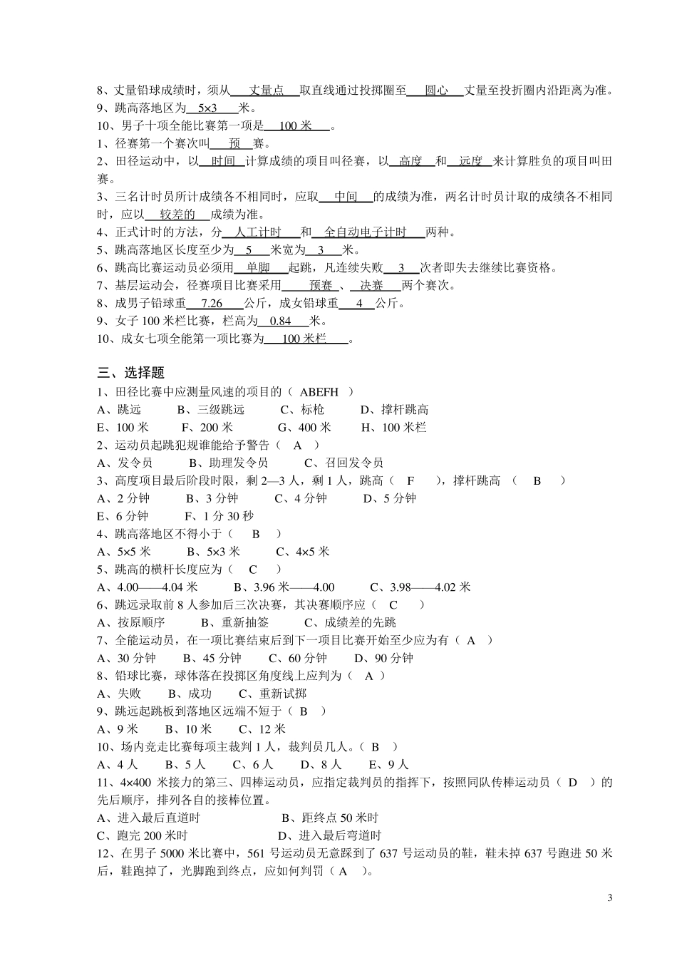 田径三级裁判复习资料_第3页