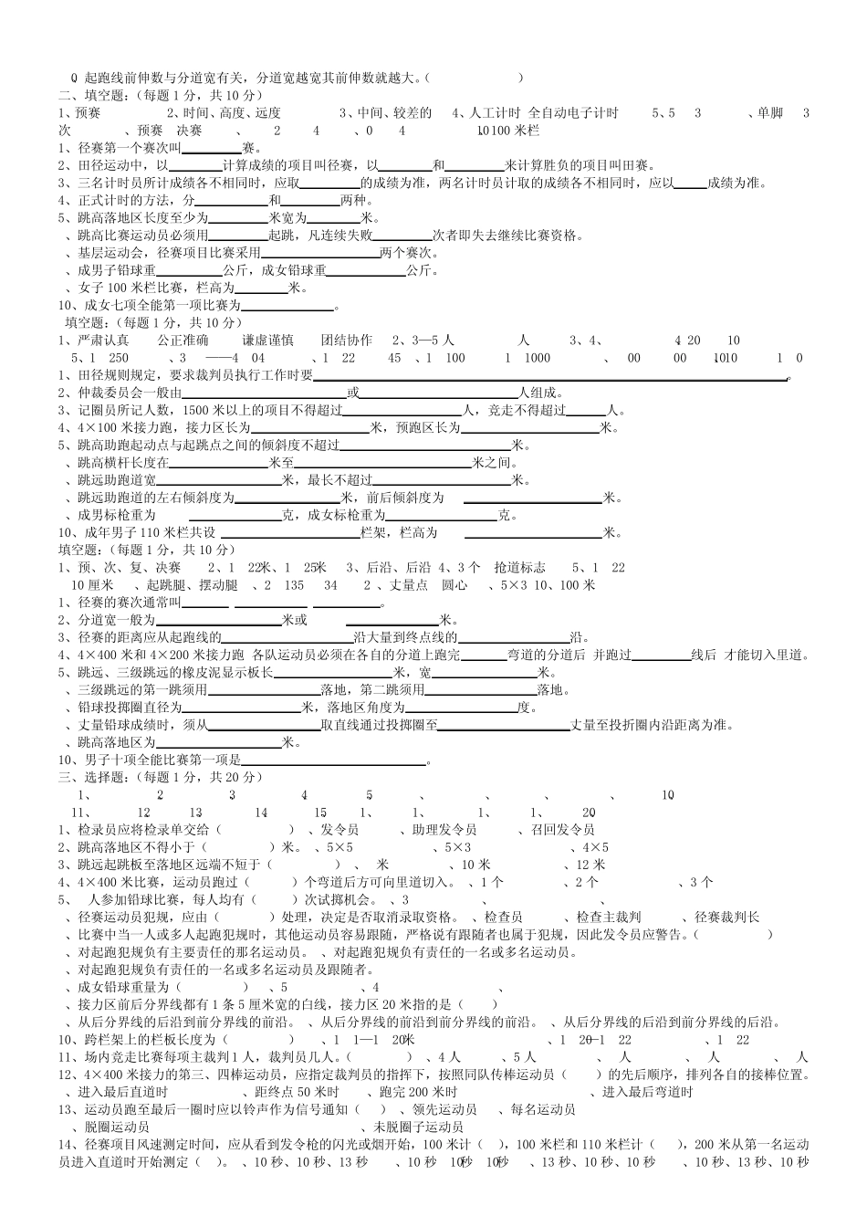 田径三级裁判考试题_第2页