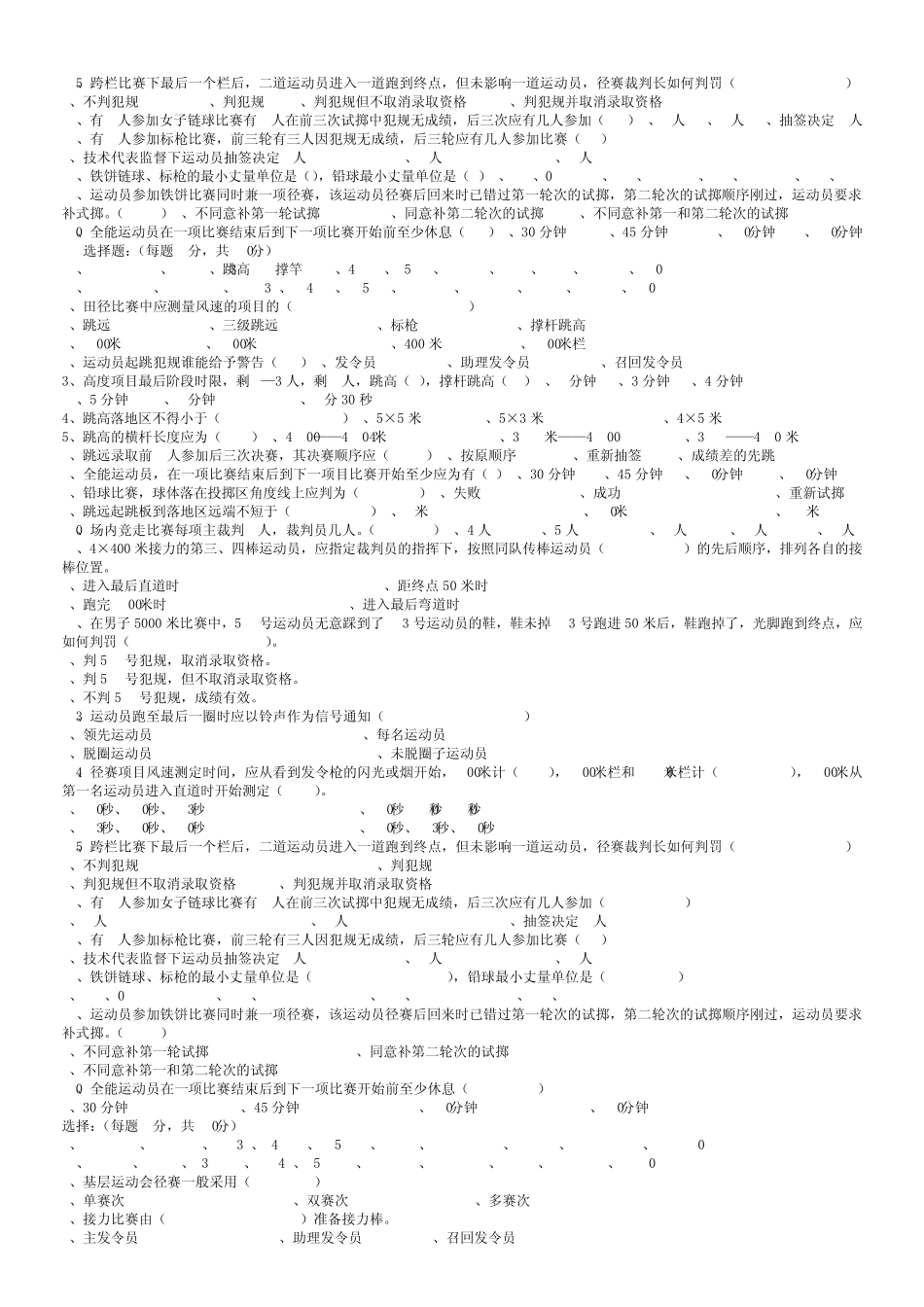 田径三级裁判考试题_第3页