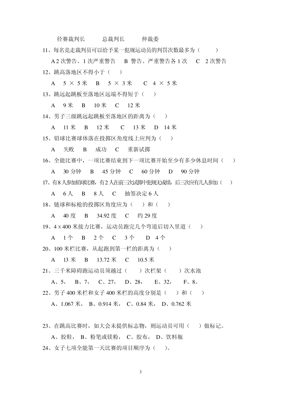 田径专业裁判考试复习资料_第3页