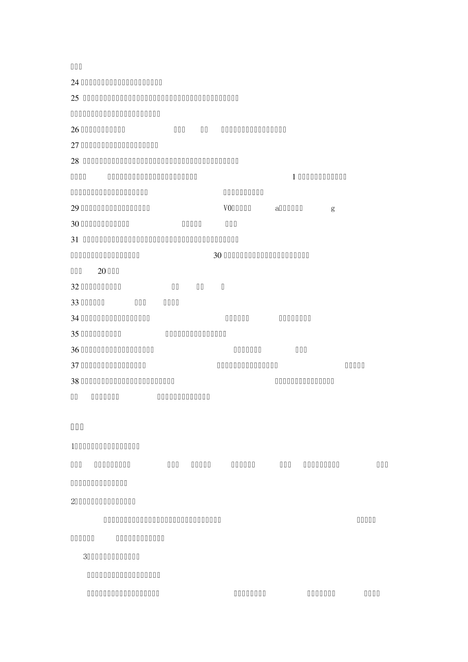 田径习题库~~~_第3页