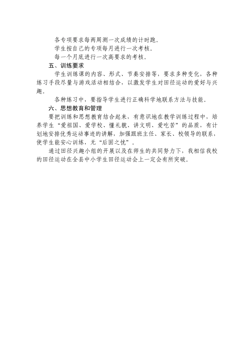 田径兴趣小组训练计划、总结_第2页