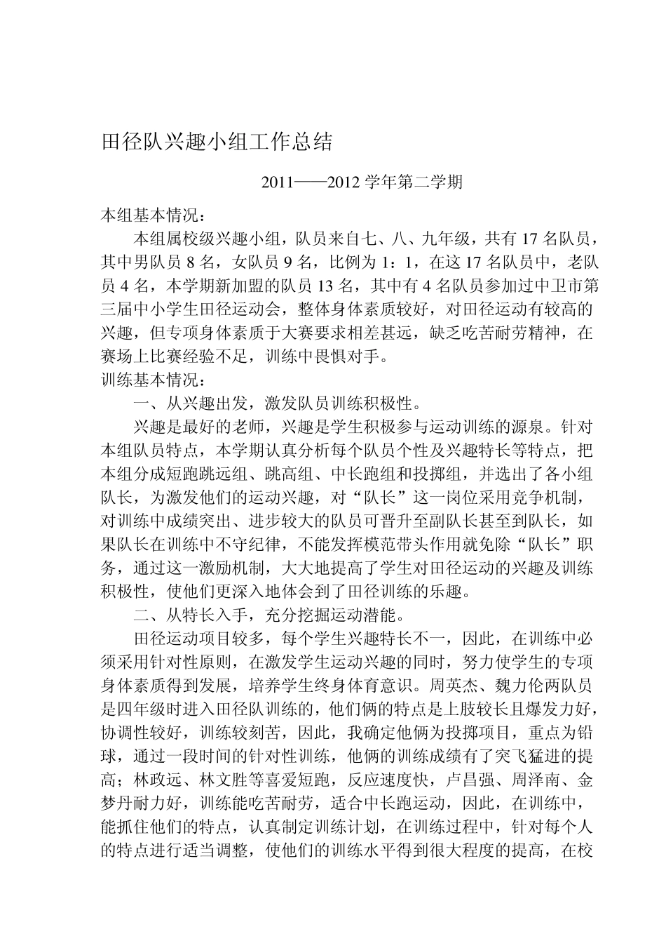 田径兴趣小组训练计划、总结_第3页