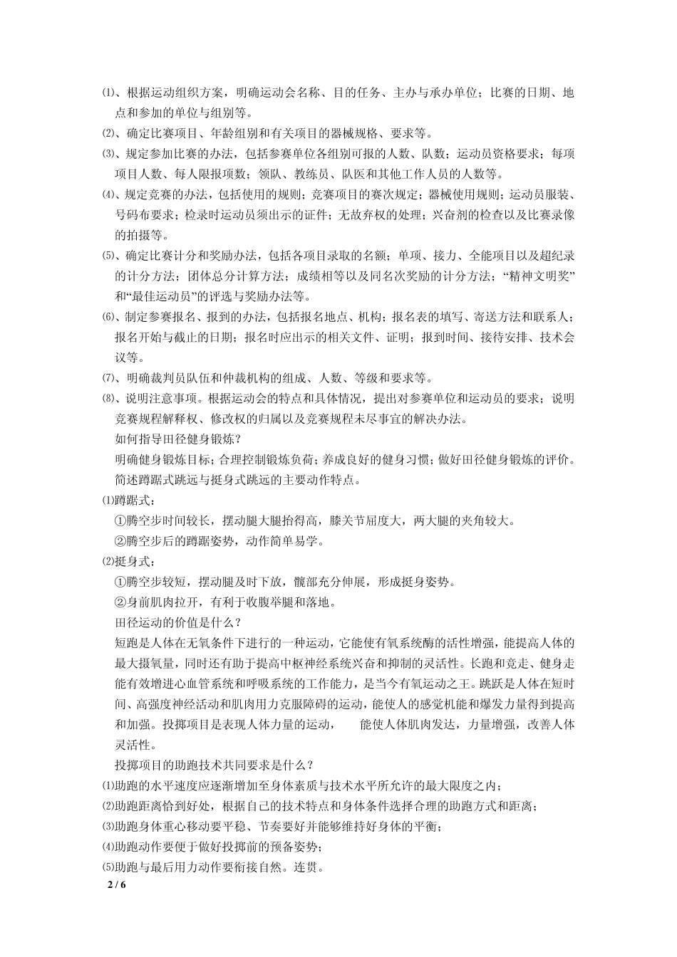 田径名词解释简答分析题_第2页