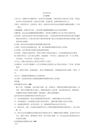 田径名词解释简答分析题