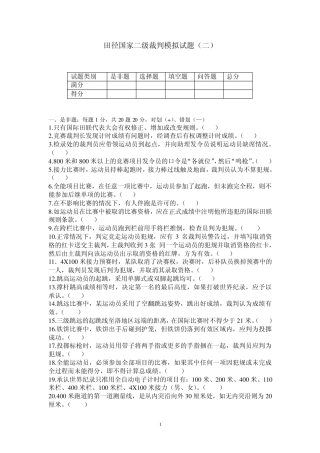 田径国家二级裁判模拟试题二