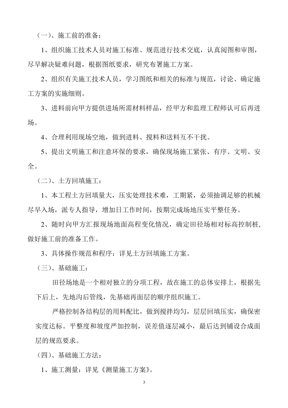 田径场地施工方案_第3页
