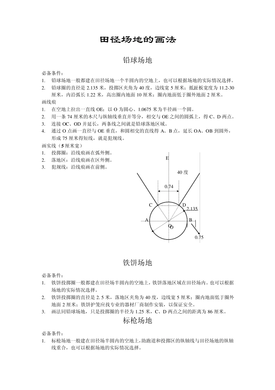 田径场地的画法_第1页