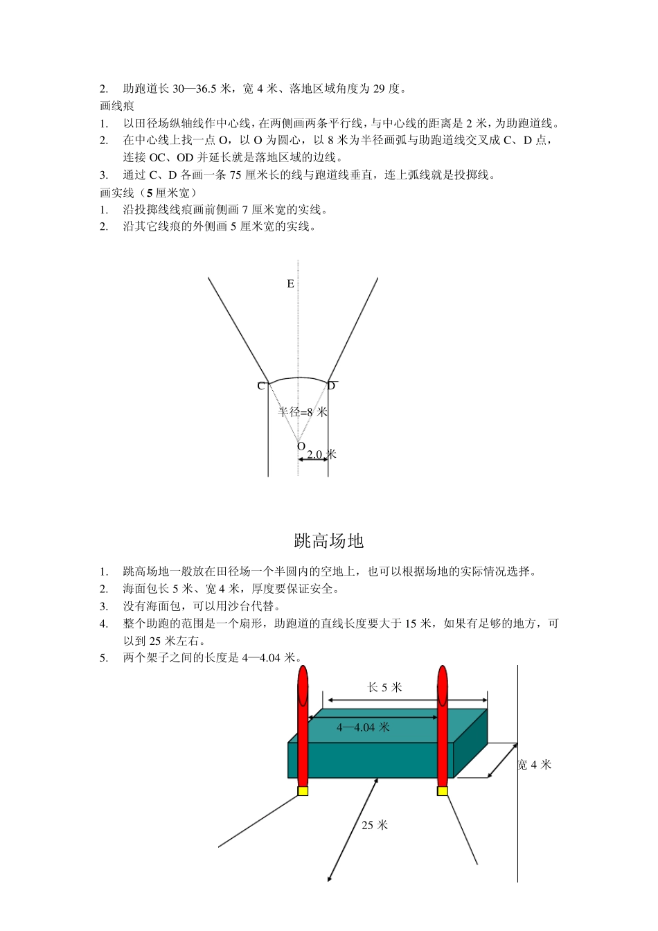 田径场地的画法_第2页