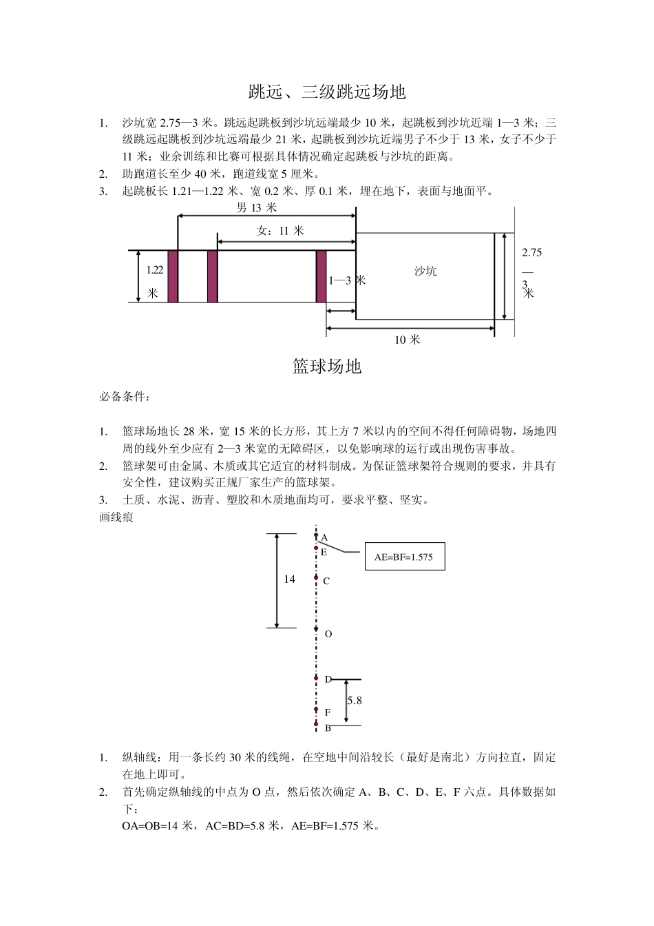 田径场地的画法_第3页