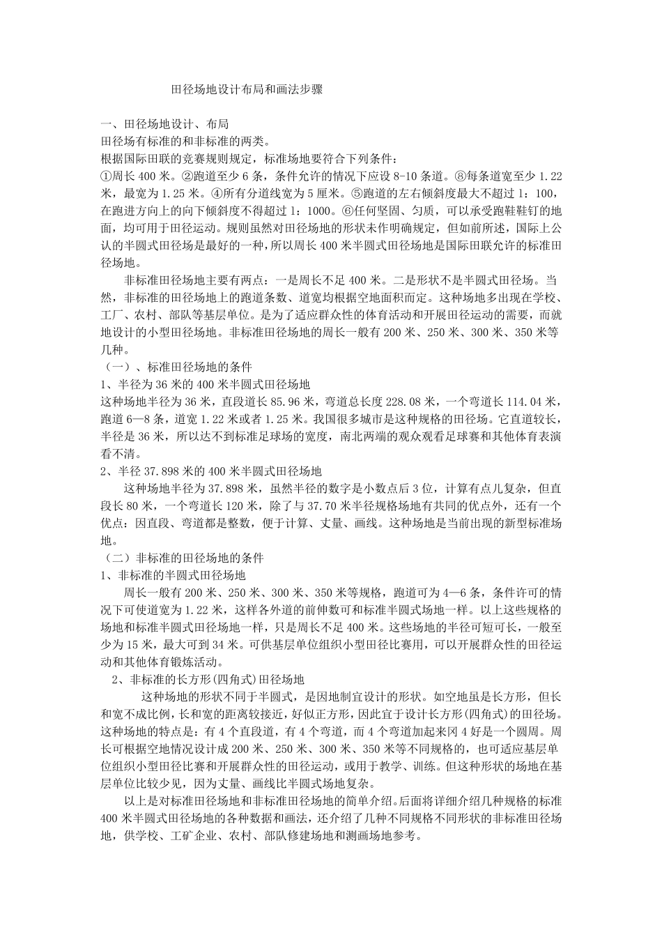 田径场地设计布局和画法步骤_第1页