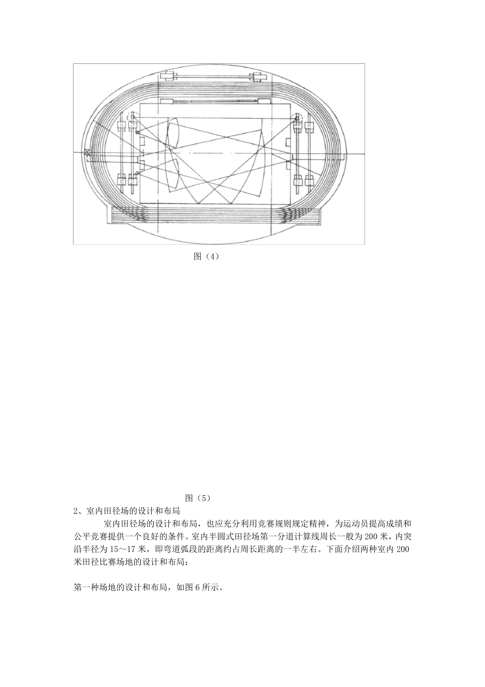 田径场地设计布局和画法步骤_第3页