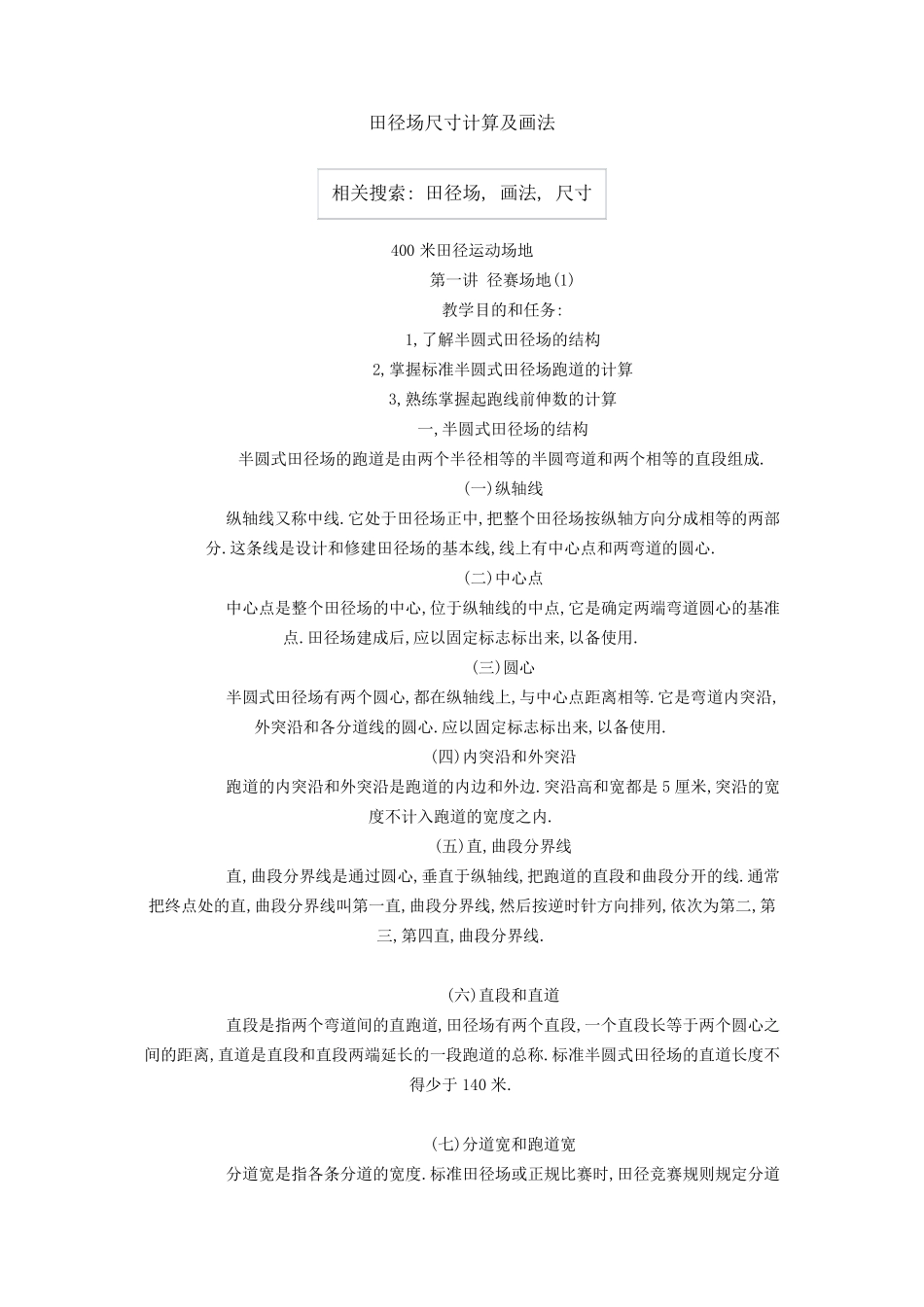 田径场尺寸计算及画法_第1页