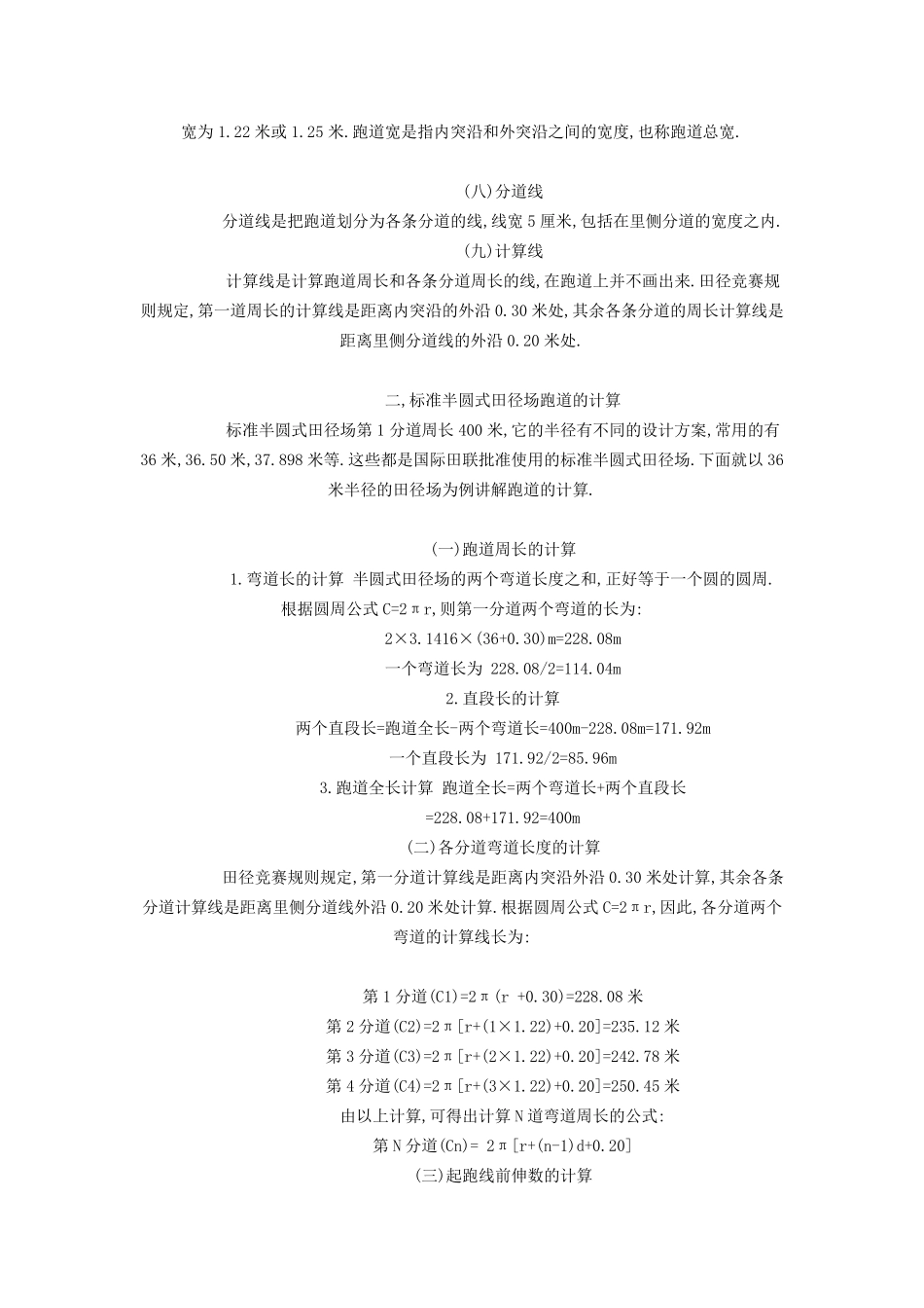 田径场尺寸计算及画法_第2页