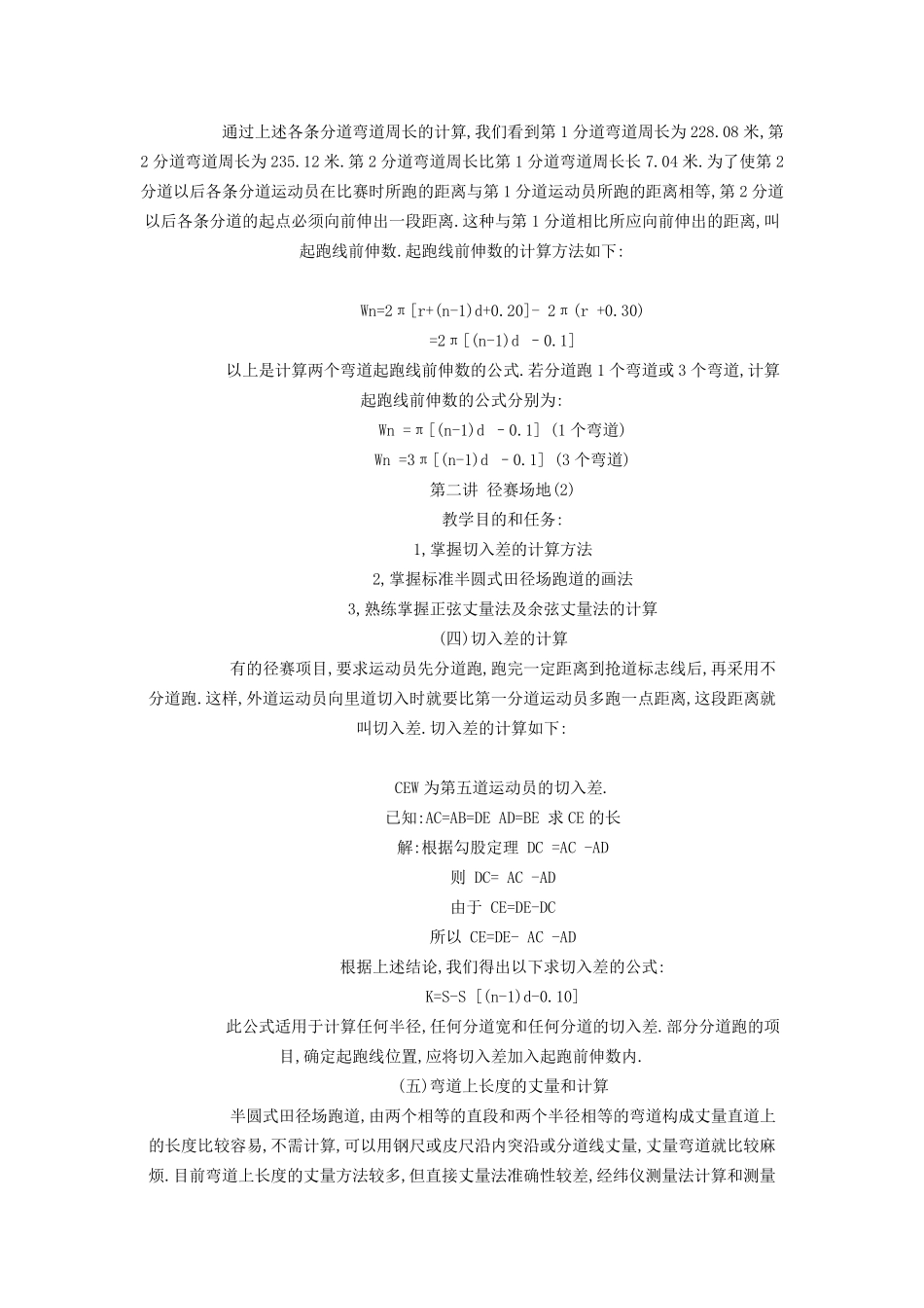 田径场尺寸计算及画法_第3页