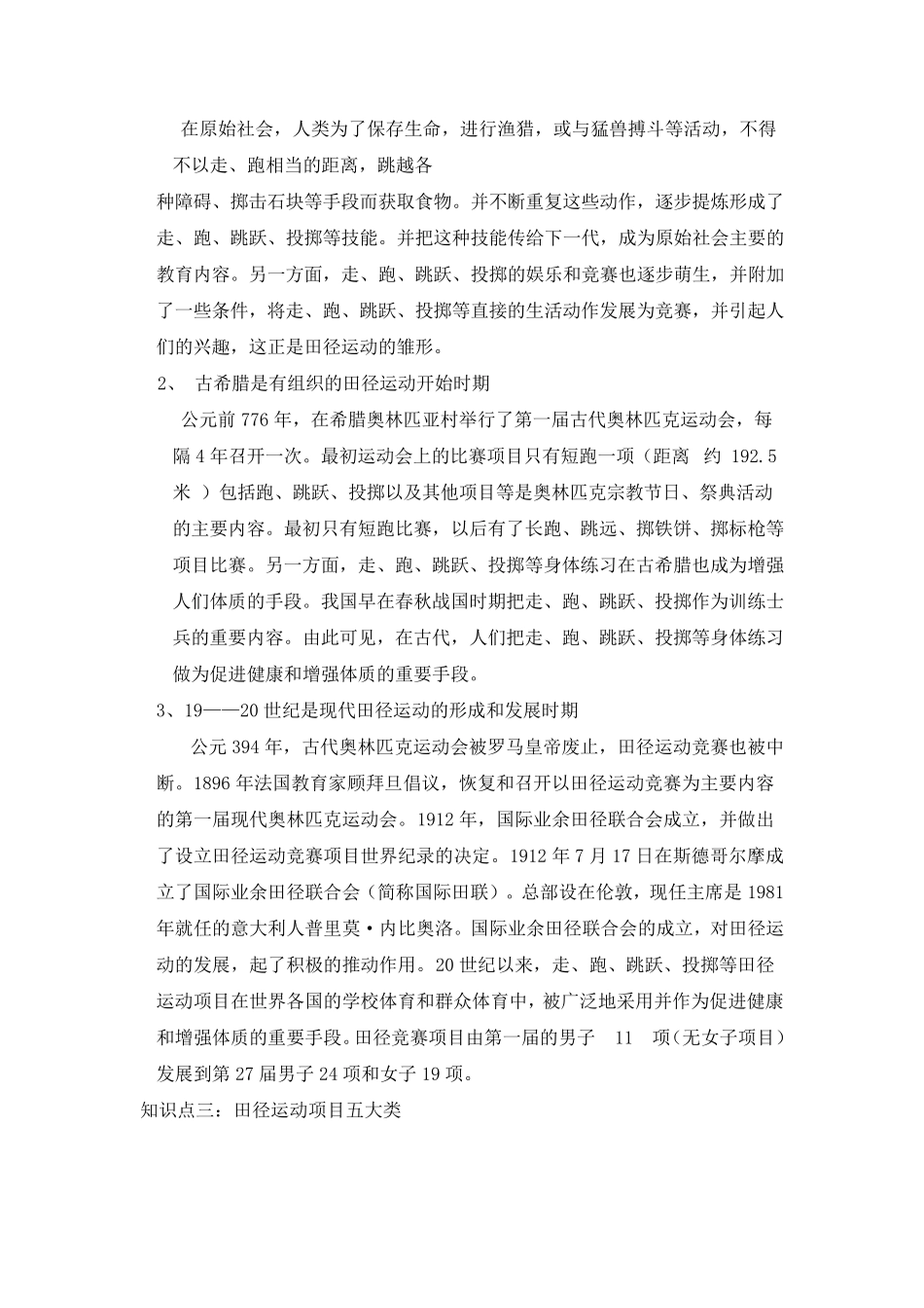 田径基础知识_第2页