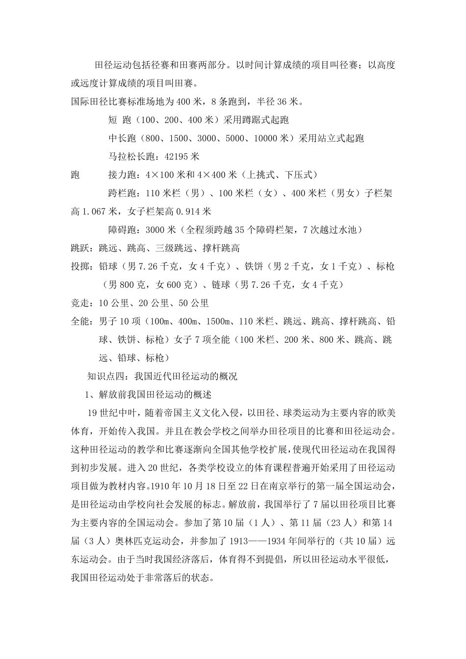 田径基础知识_第3页