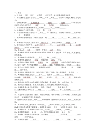 田径复习题完整