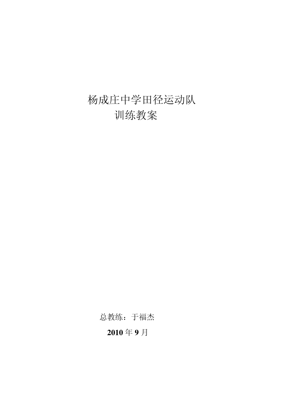 田径学期教案()_第1页