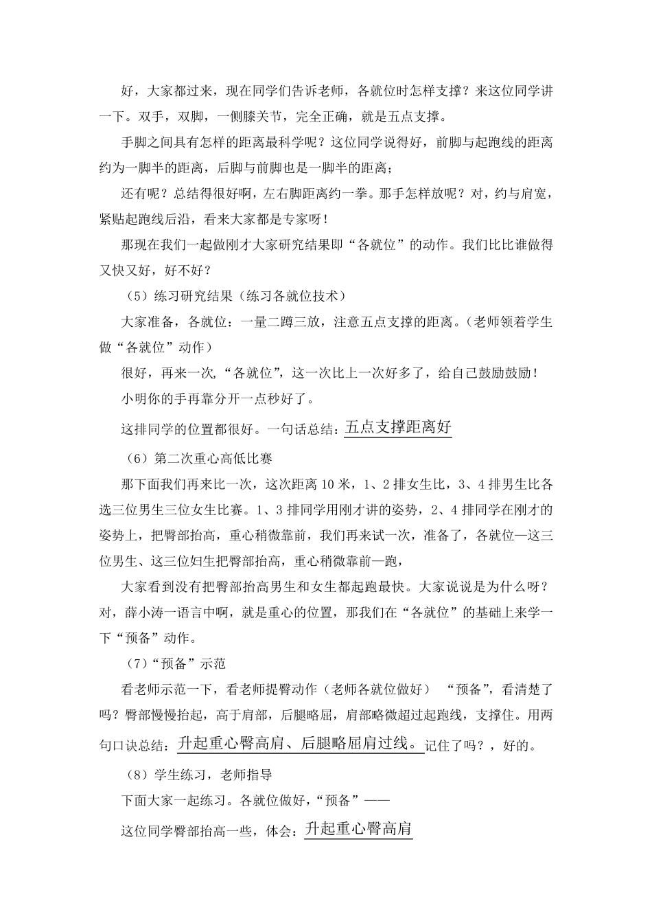 田径微课稿——获全国体育专业基本功大赛一等奖_第2页